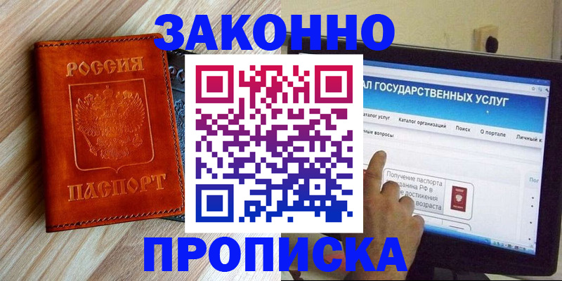 прописка гарантия в Арзамасе