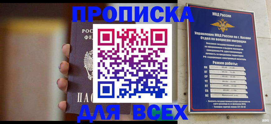 прописка законно в Арзамасе